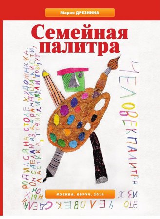 Приложения к журналу "Обруч" № 6 за 2014 г.