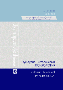 Второй номер журнала Культурно-историческая психология.