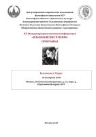 Программа XX Международной научной конференции «Ильенковские чтения. Ильенков и Маркс»