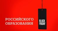 Черная пятница российского образования: доживем до вторника...