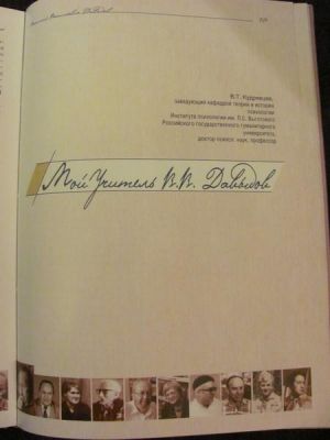 Страницы подарочного издания "Мой Учитель" (М., 2010), где опубликована и моя статья о В.В.Давыдове