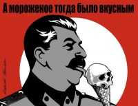 Место Сталина - в вечной мерзлоте