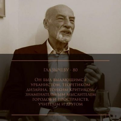 Вячеслав Леонидович Глазычев