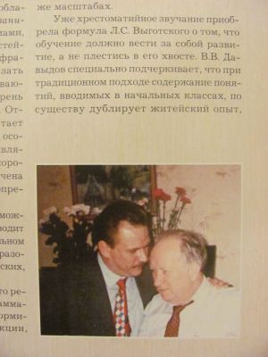 В.В.Давыдов и В.Т.Кудрявцев