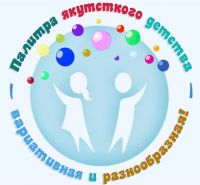 В Якутии отметят 100-летие дошкольного образования международной научно-практической конференцией